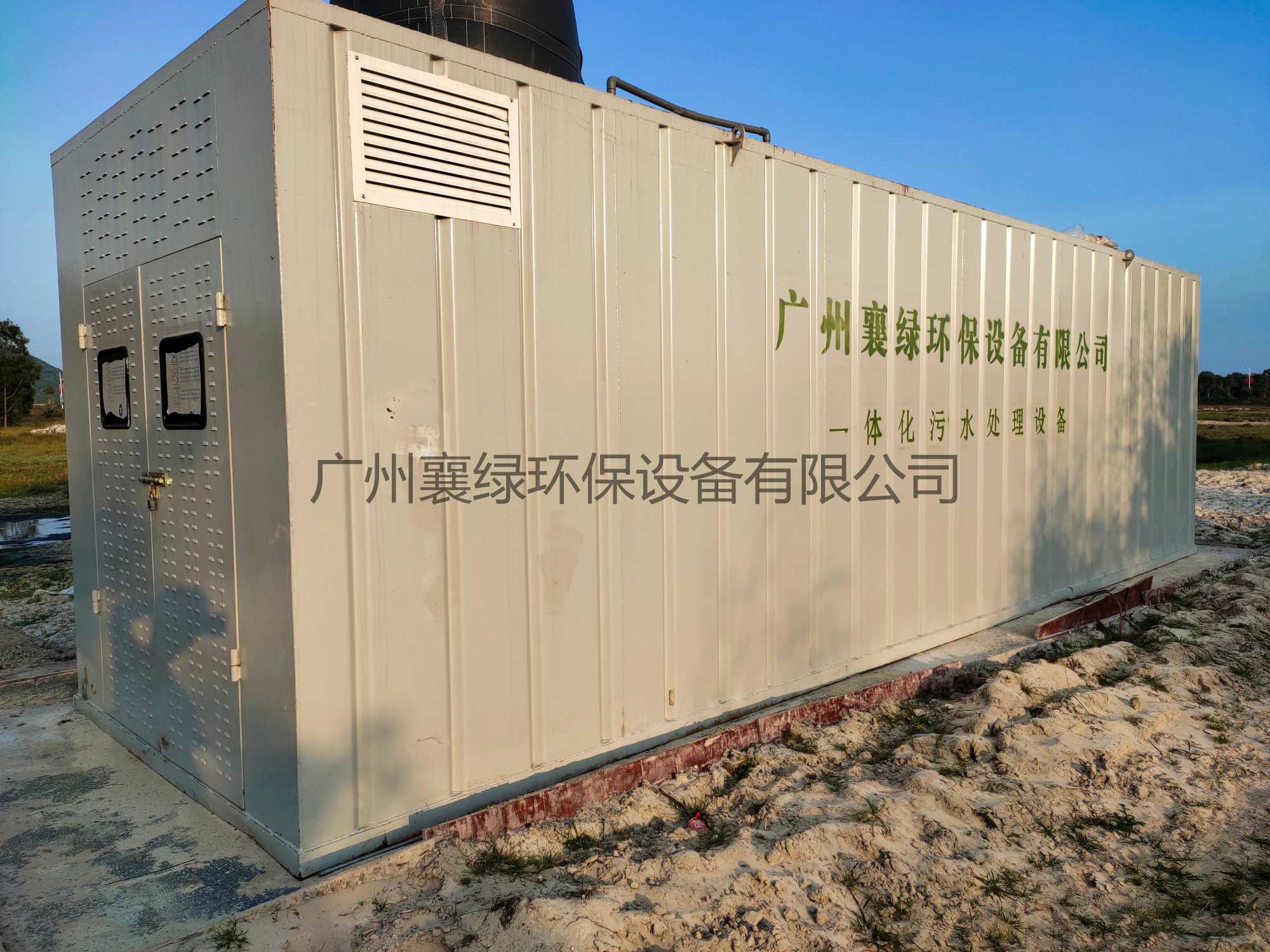 襄绿――新农村生活污水一体化废水设备